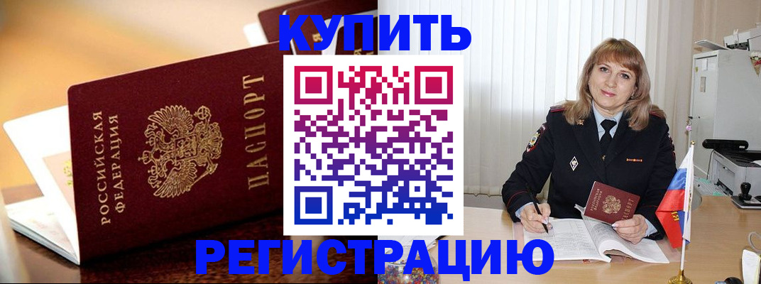 прописка в Феодосии