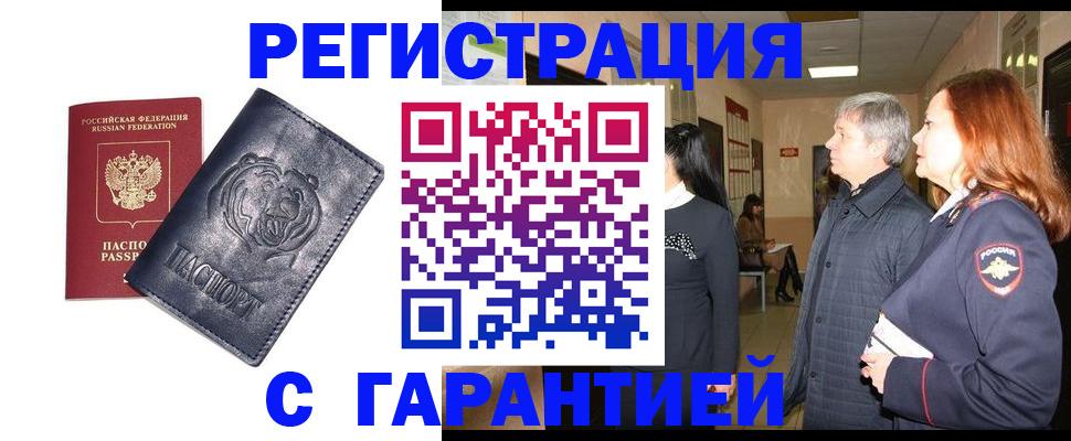 прописка в квартире в Феодосии